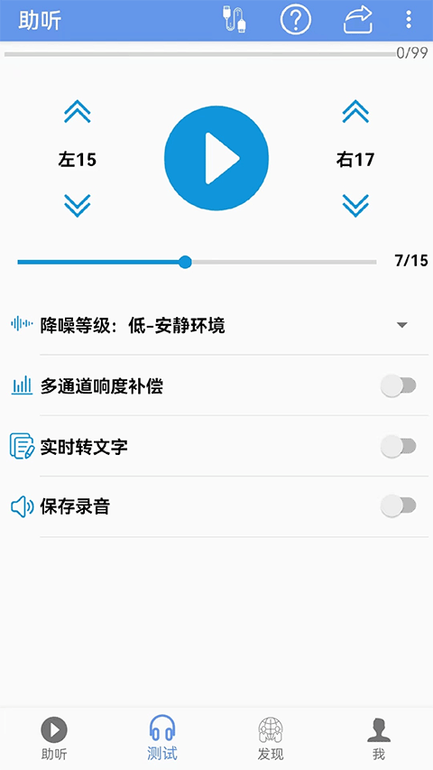 智听手机助听器