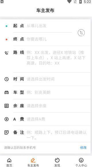 哈哈出行行程发布