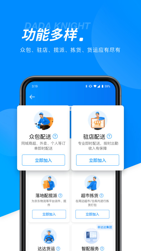 达达骑士版工作场景