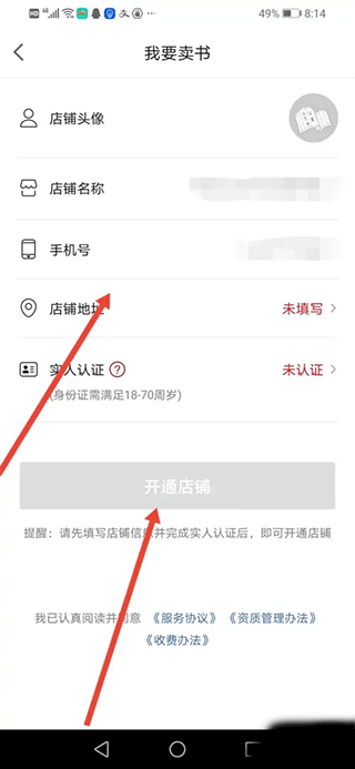店铺开通界面