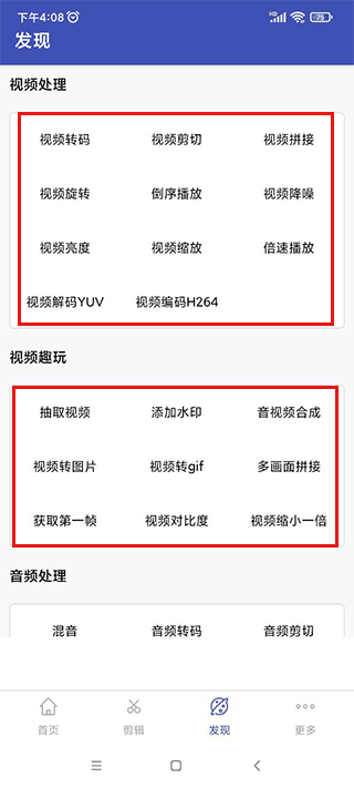 发现页功能