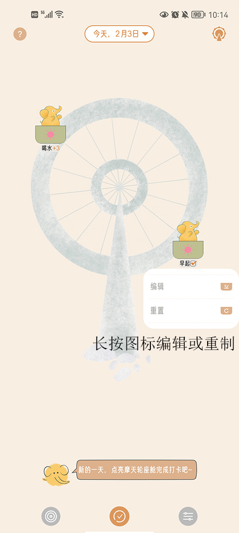 打卡重置界面
