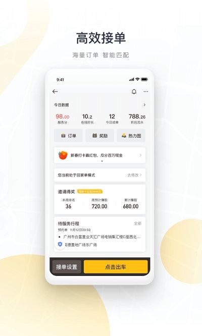 如祺司机端