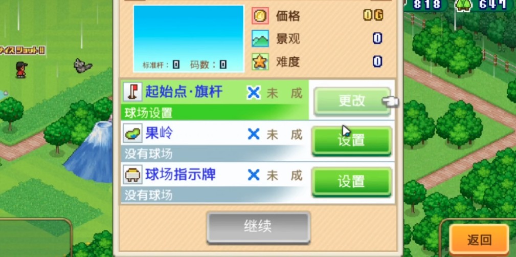 高尔夫操作界面