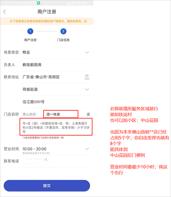 门店信息
