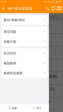 wifi密码查看器修改版功能界面