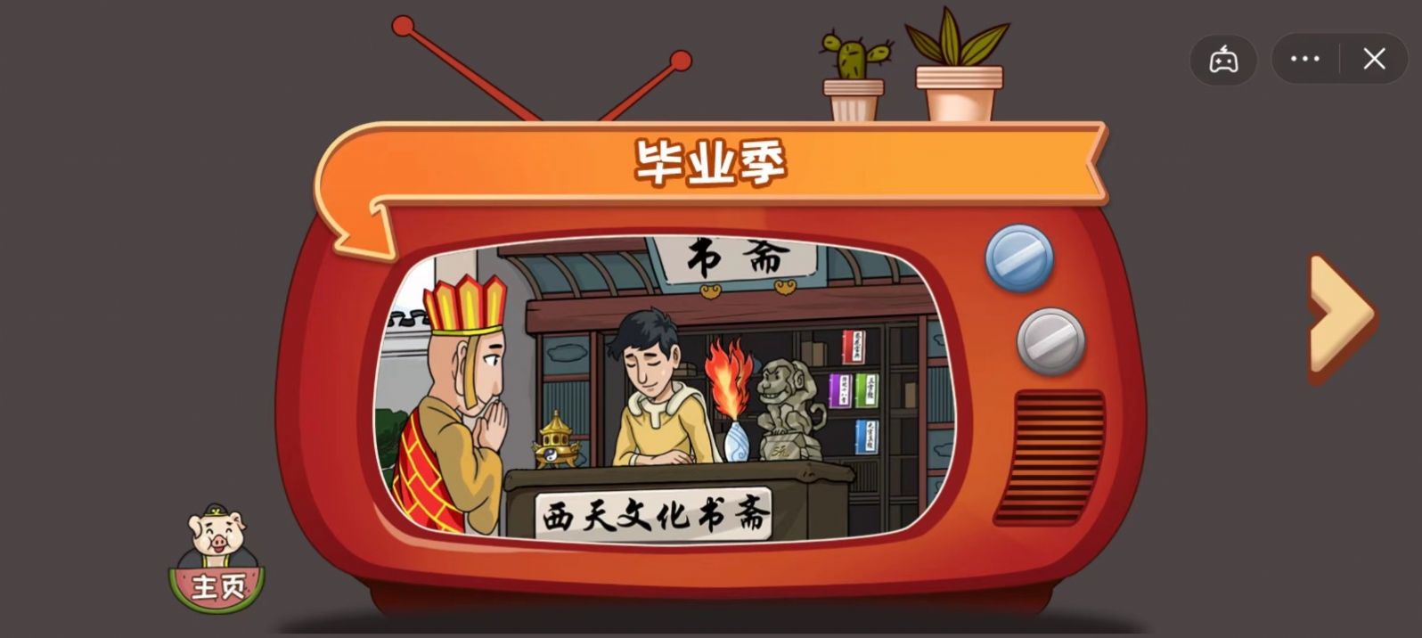 爆梗西游多人模式