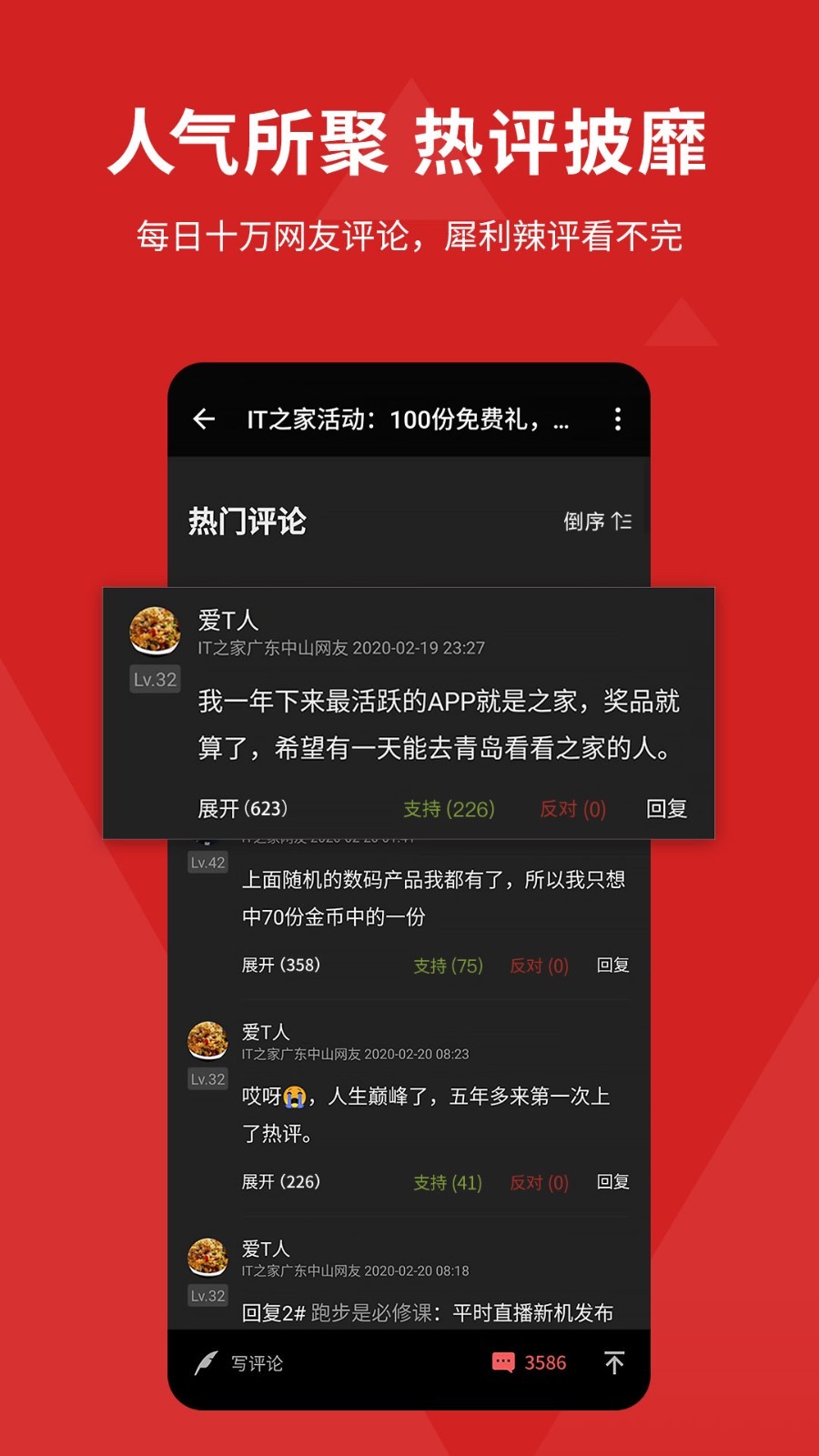 IT之家设置界面