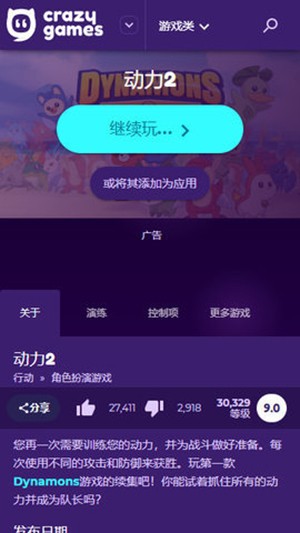游戏推送界面