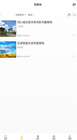 房车社区界面