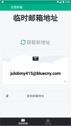 无限邮箱初始界面