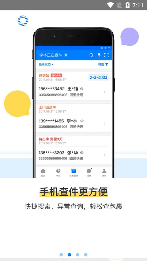 订单查询界面