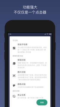贝利自动点击器设置