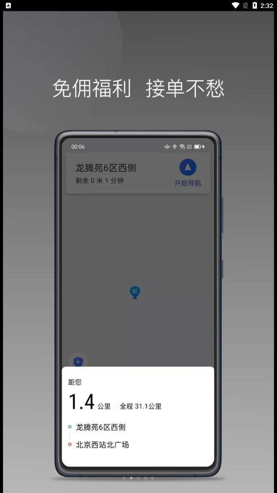 蓝道打车司机订单详情