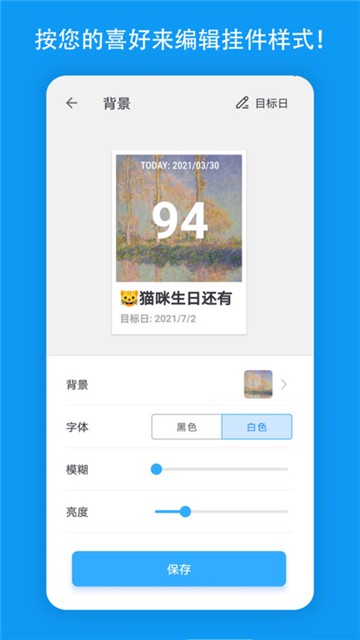 天数倒计时在线