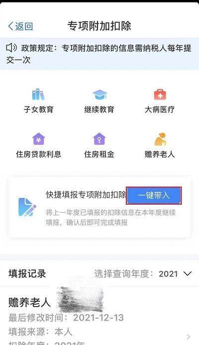 退税功能界面