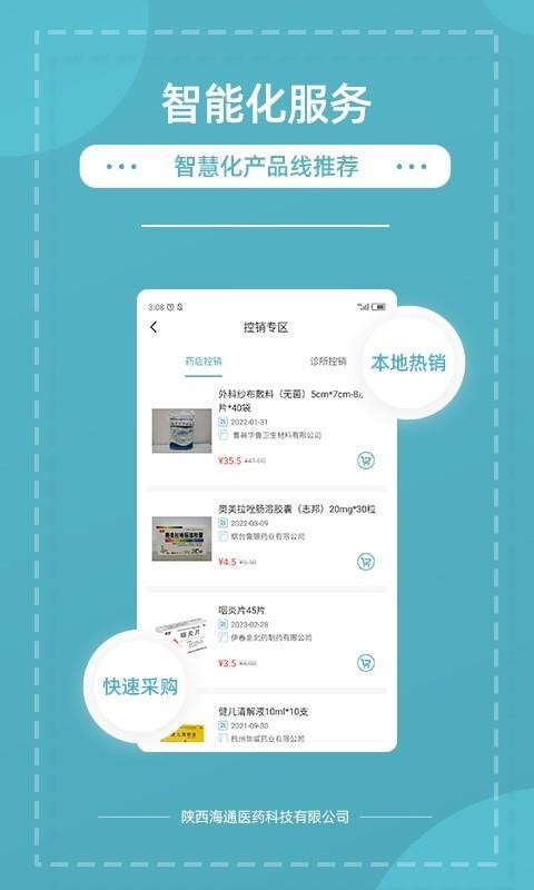 在线购药界面