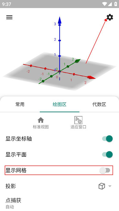 Geogebra开启网格功能界面截图