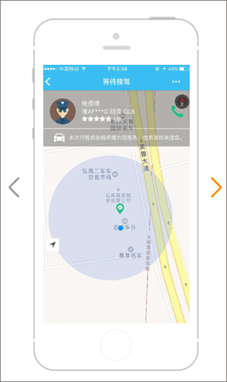 行程监控界面