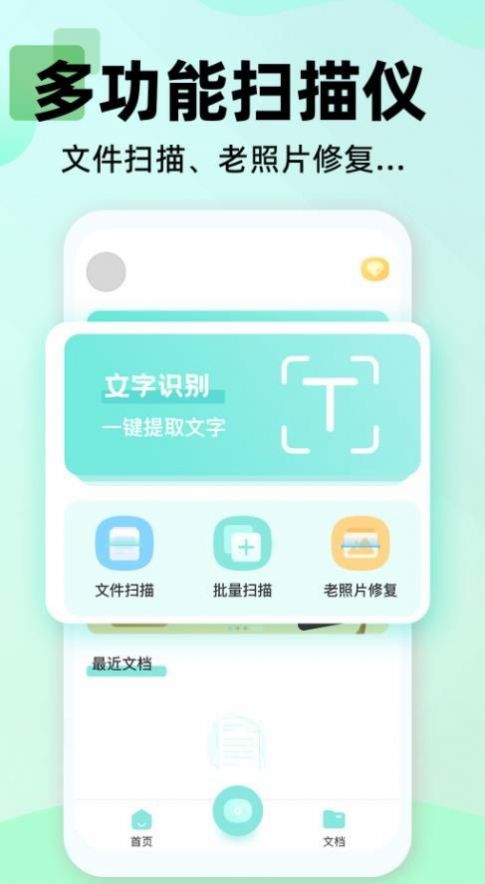 文字扫描大师OCR翻译功能