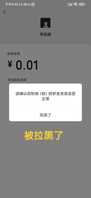 拉黑状态
