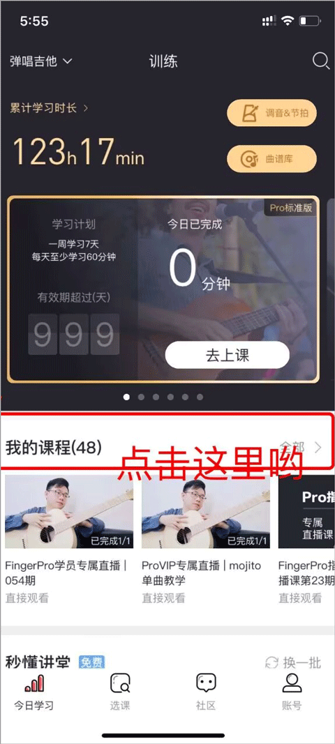直播课入口