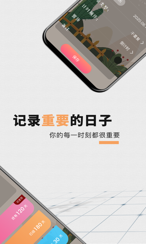 高考倒计时功能界面