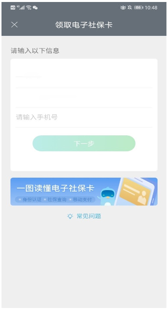 领取电子社保卡界面