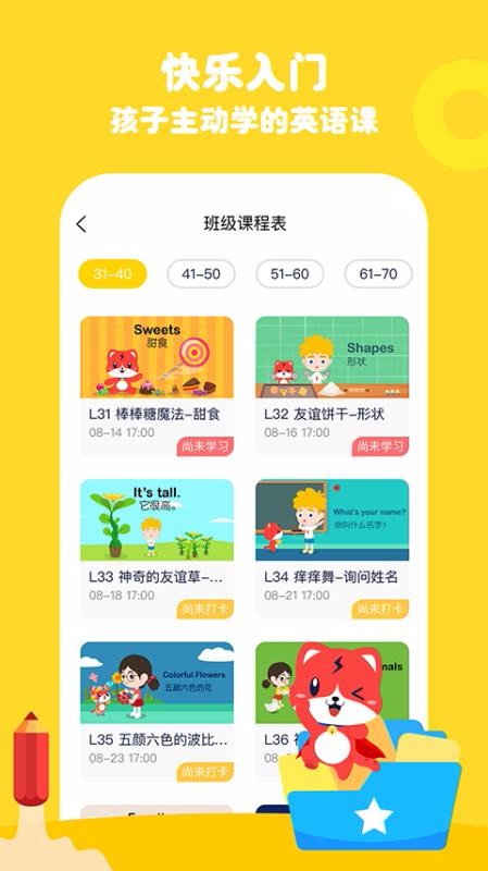 波比英语使用界面