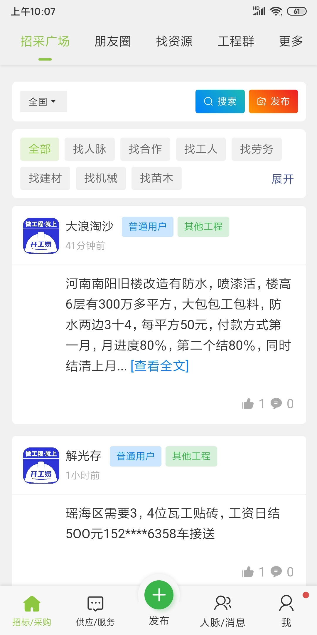 开工易APP界面展示工程信息