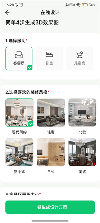 在线设计功能入口界面