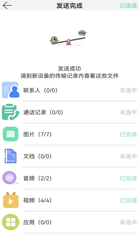 支持不同品牌手机传输示意图