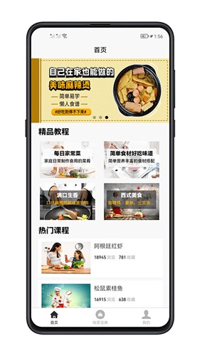 做菜宝典操作界面