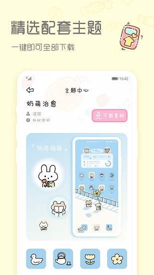sweetly安卓版主题商城界面