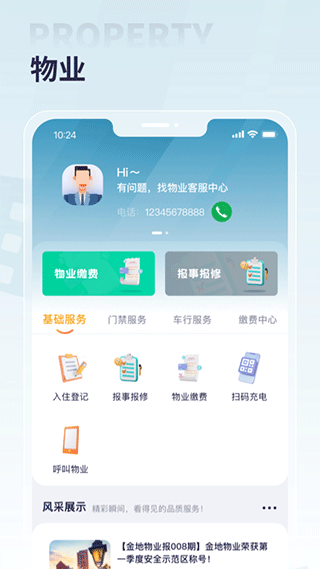 微社区界面