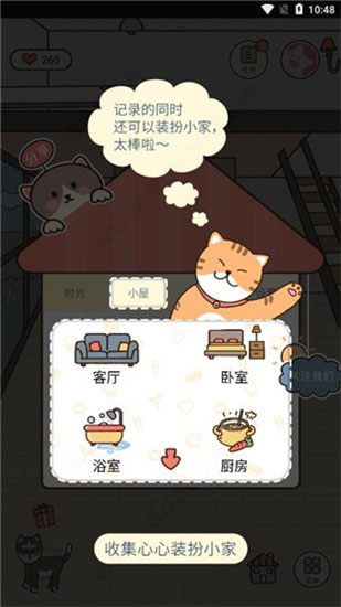 小屋建设界面