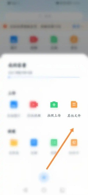 360云盘上传选项
