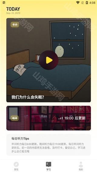 早晚听力