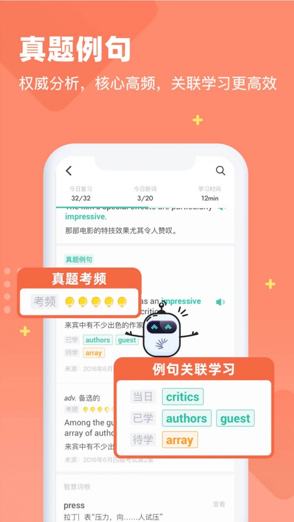 扇贝单词真题分析功能