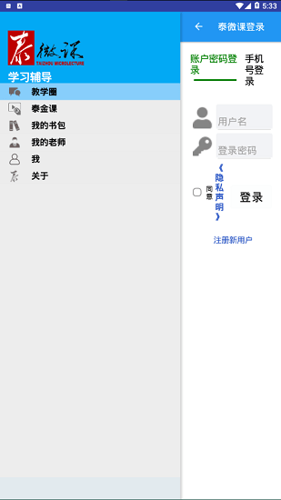 泰微课学习界面