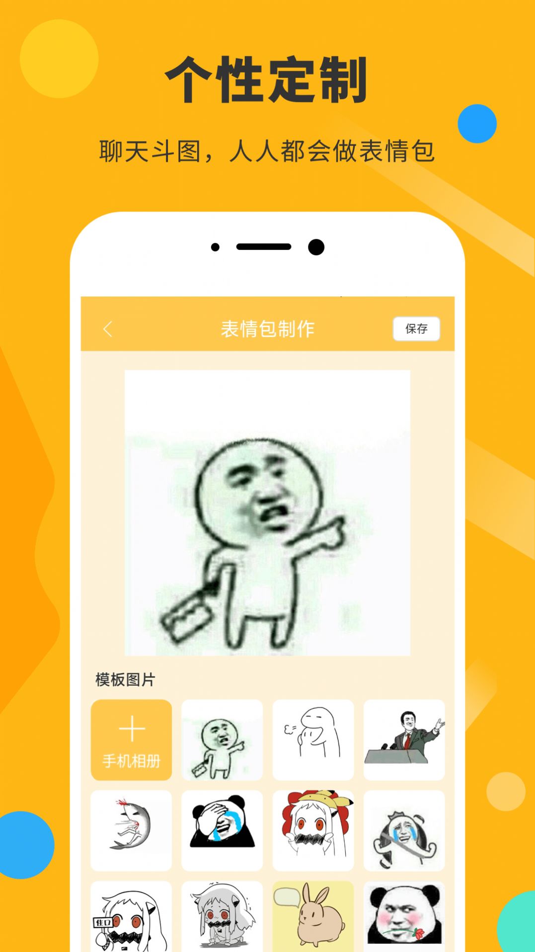 胡言乱语表情包制作示例