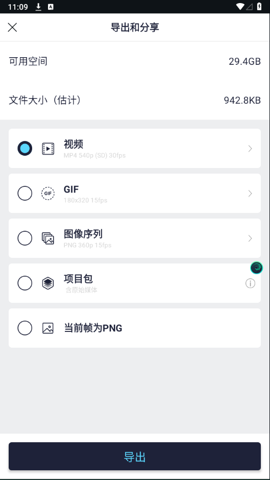导出界面