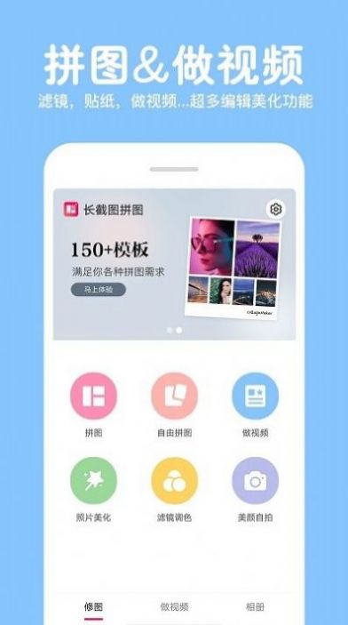 照片拼图修图软件