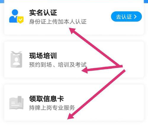 接单准备界面