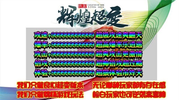 铁蛋辉煌超变组队界面
