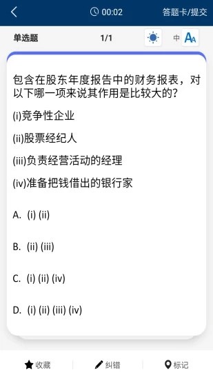CMA智题库功能演示