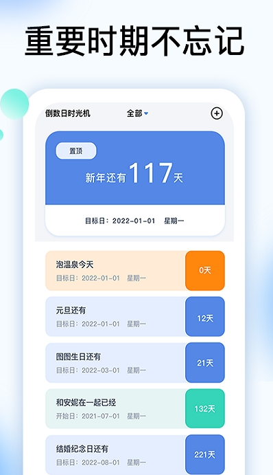 倒数时光机主界面