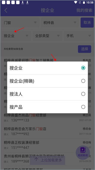 客源汇搜索结果