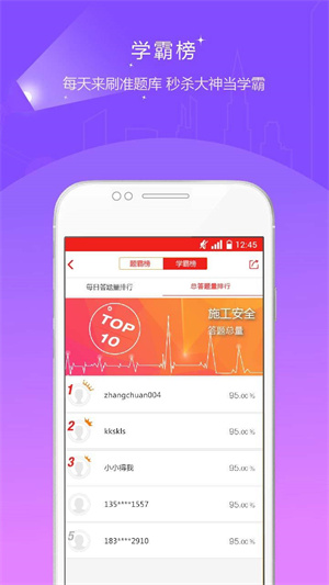 安全工程师准题库界面示例