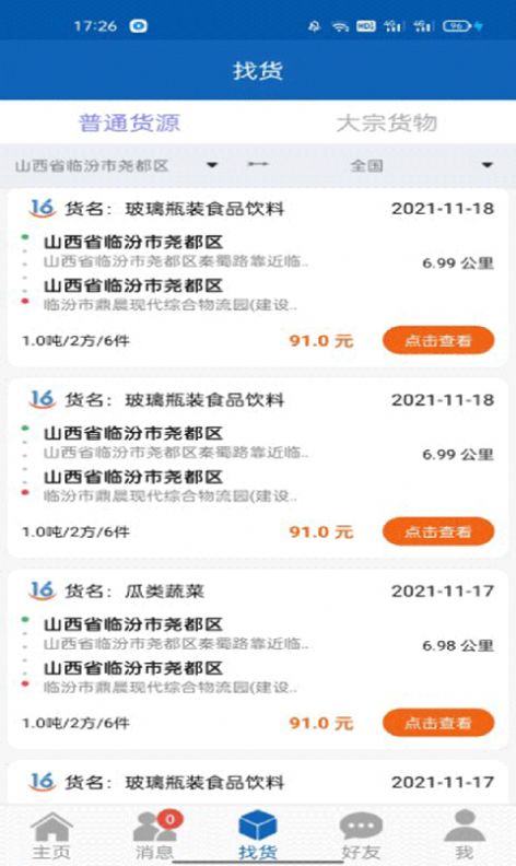 16晋飕云司机操作界面